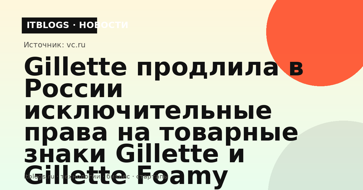 Логотип бренда Gillette на упаковке продукции для бритья