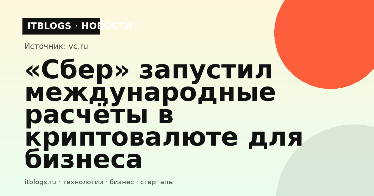 Логотип Сбера на фоне криптовалют