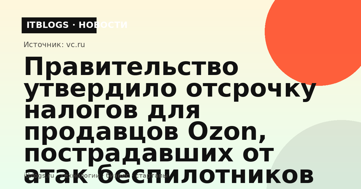 Здание склада маркетплейса Ozon, пострадавшего от атак беспилотников