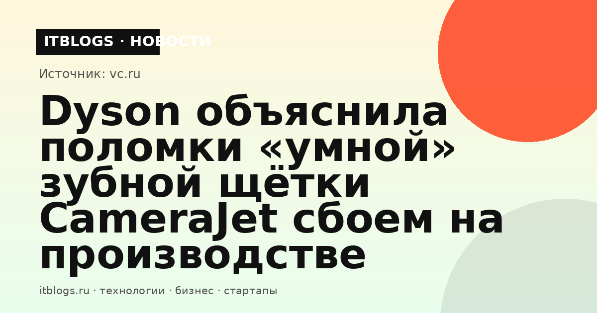 Электрическая зубная щётка Dyson CameraJet с камерой и резервуаром для ополаскивателя