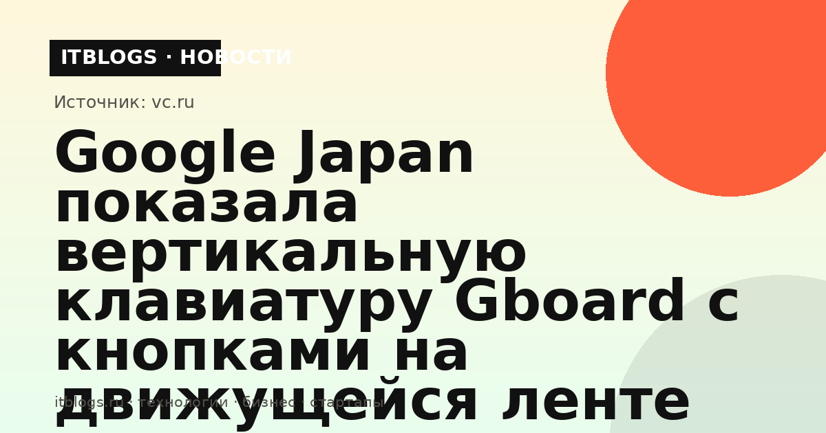 Шуточный концепт вертикальной клавиатуры Google Gboard с кнопками на движущейся конвейерной ленте