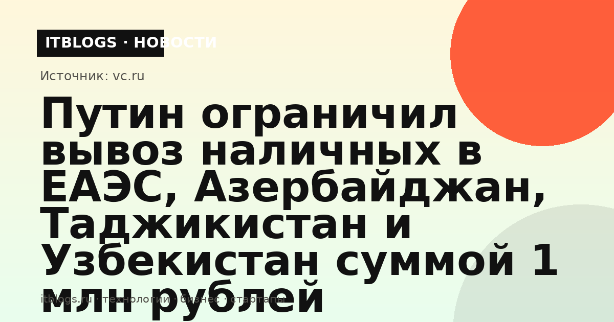 Иллюстрация к новости об ограничении вывоза наличных из России