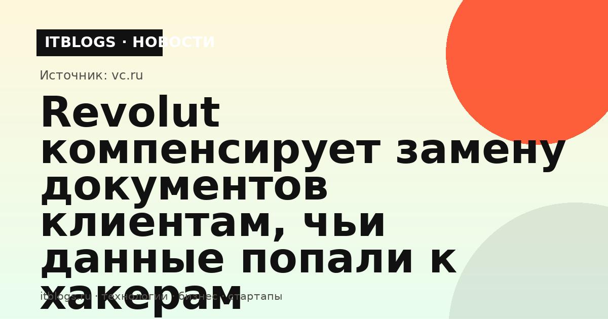 Логотип Revolut на экране смартфона